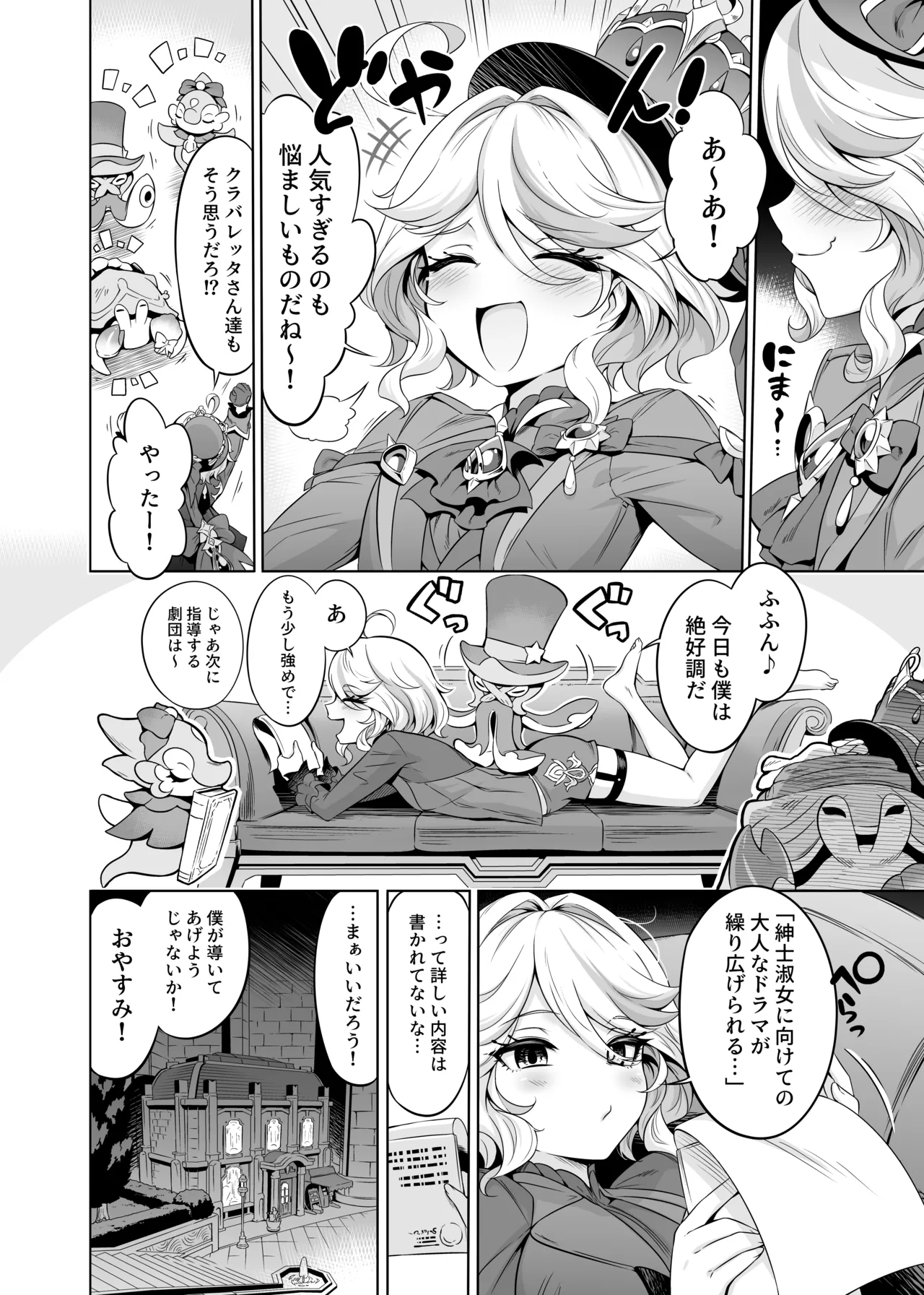 フリーナ様分かってますよね? - page5