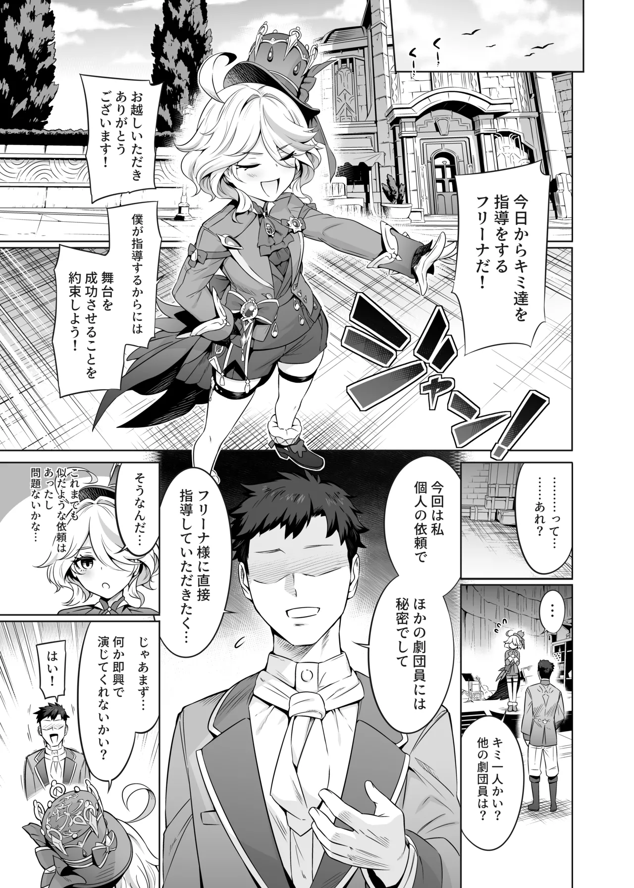 フリーナ様分かってますよね? - page6