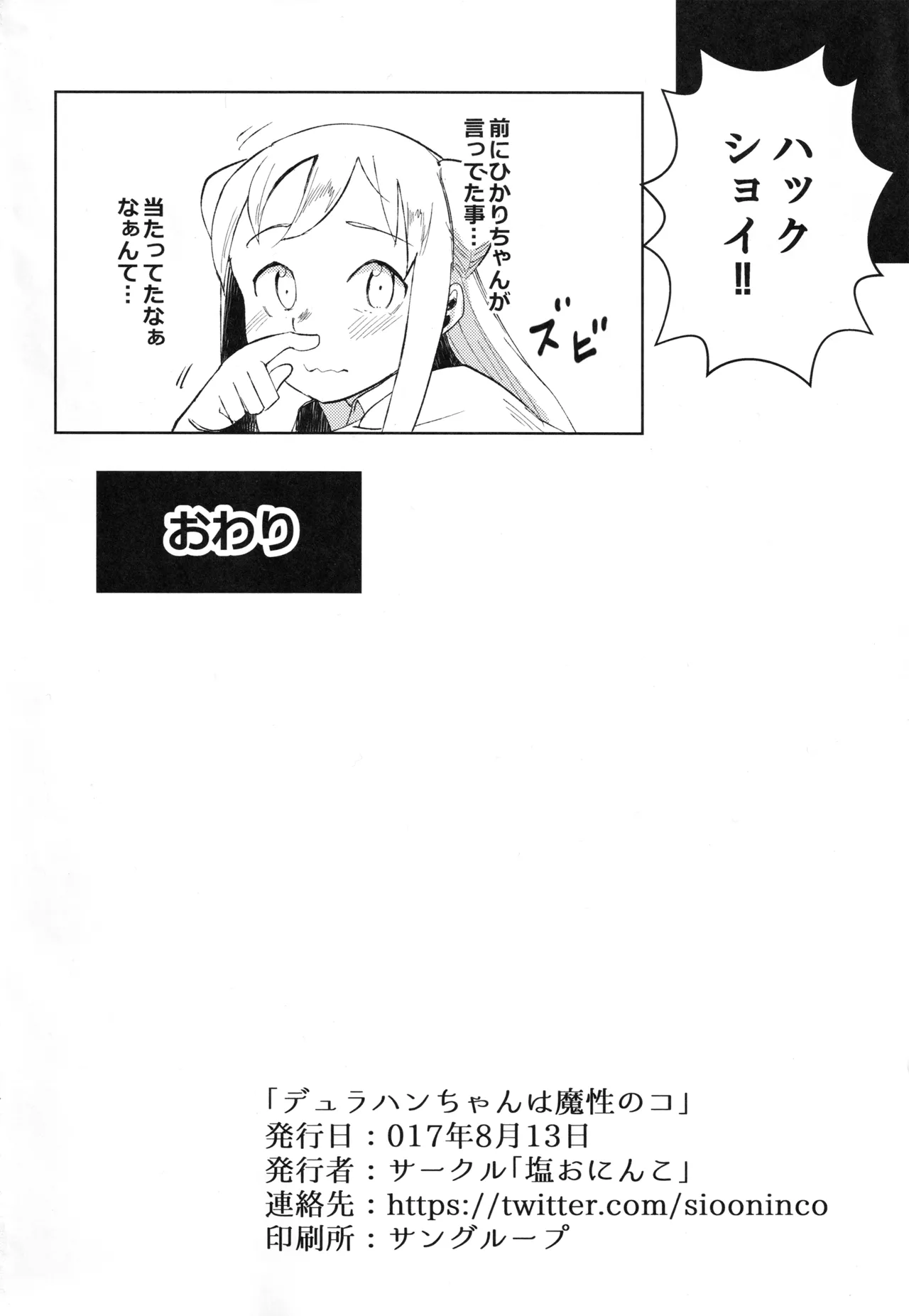 デュラハンちゃんは魔性のコ - page19