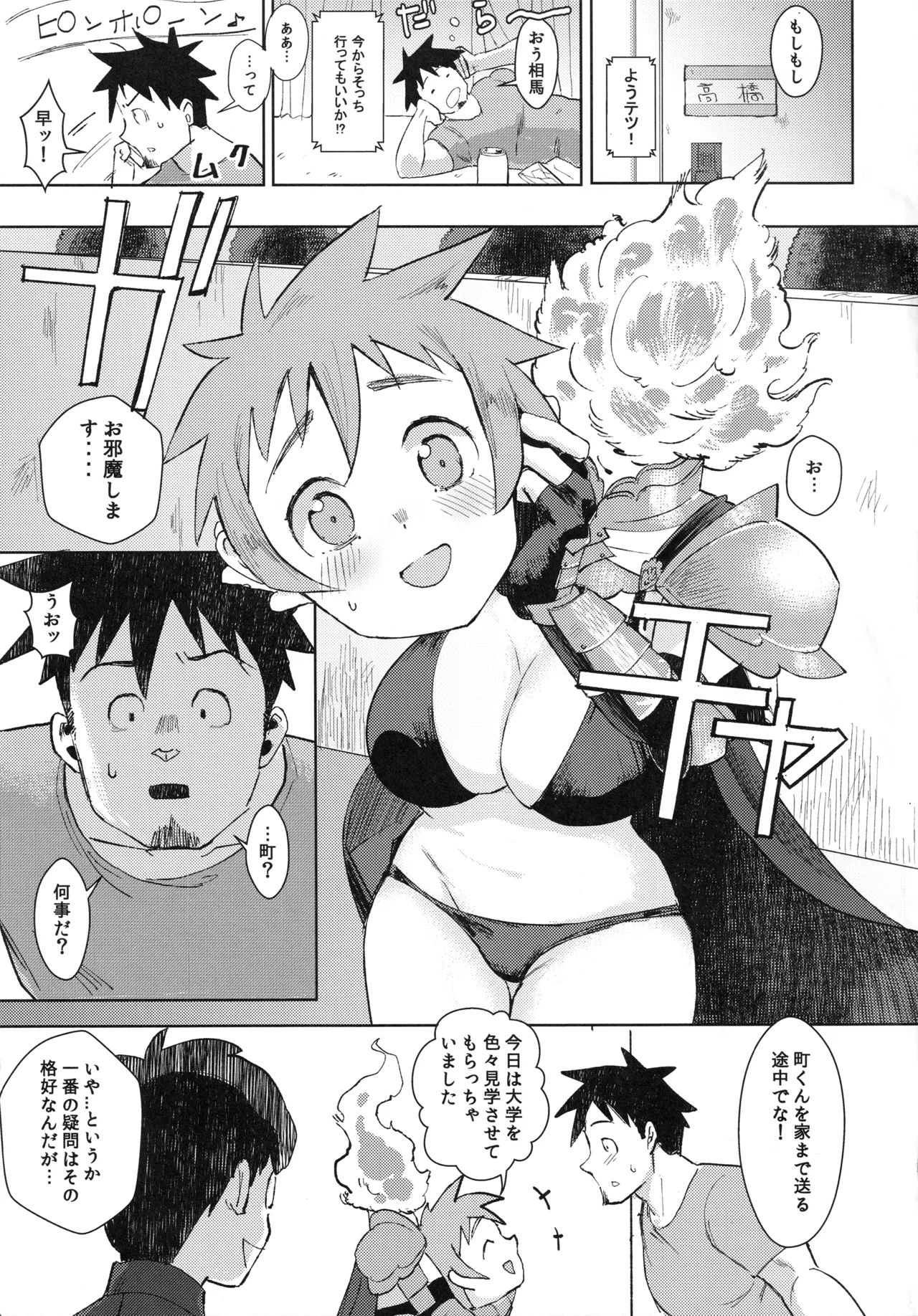 デュラハンちゃんは魔性のコ - page4