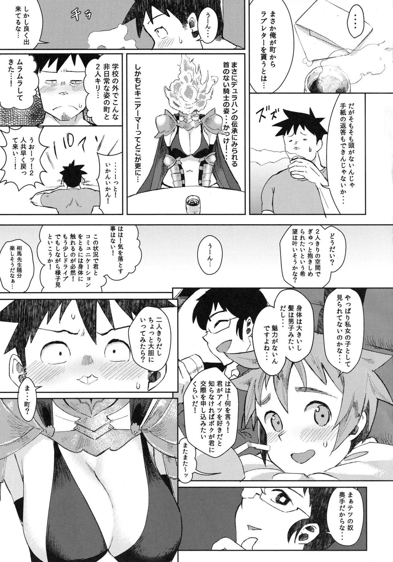 デュラハンちゃんは魔性のコ - page6