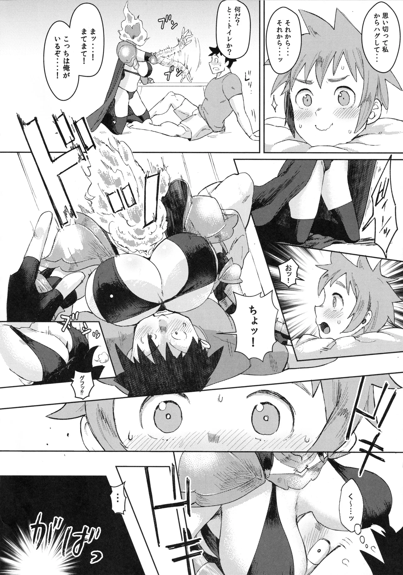 デュラハンちゃんは魔性のコ - page7