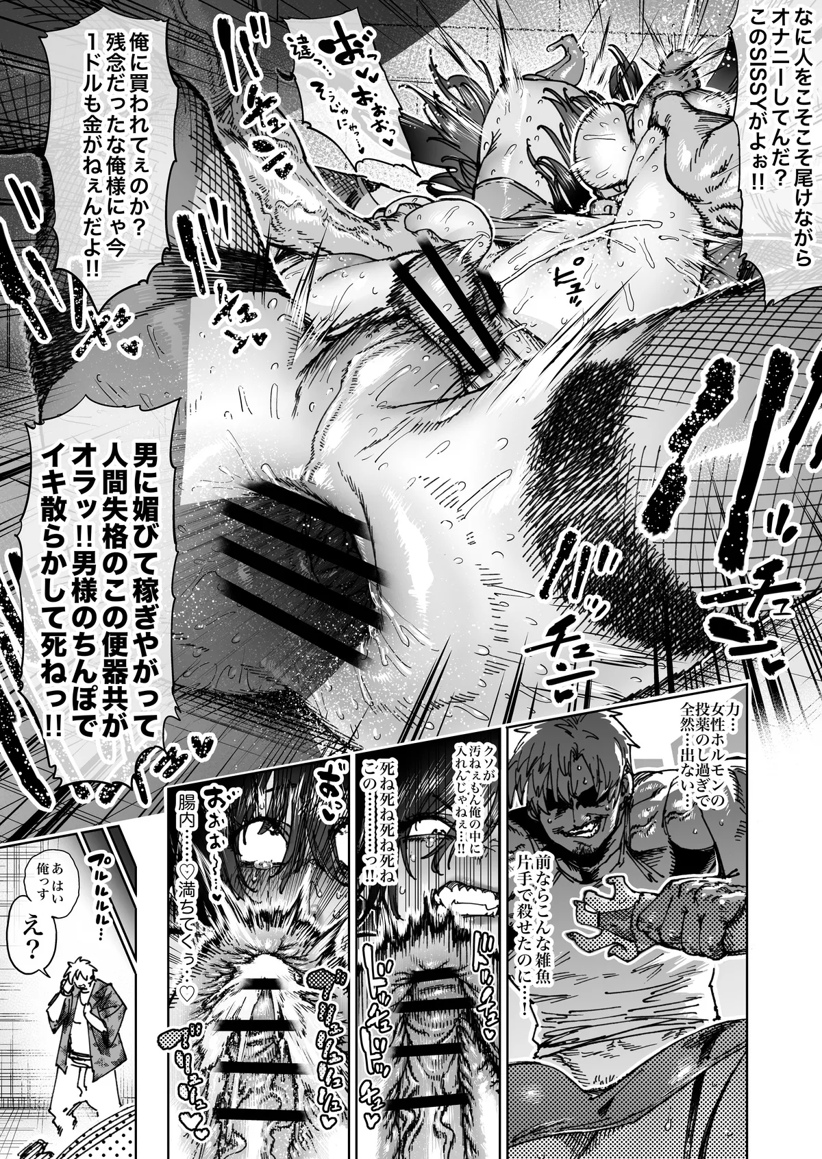 【メス堕ち】世界最強の殺し屋セルフメス化改造①〜⑦ - page15