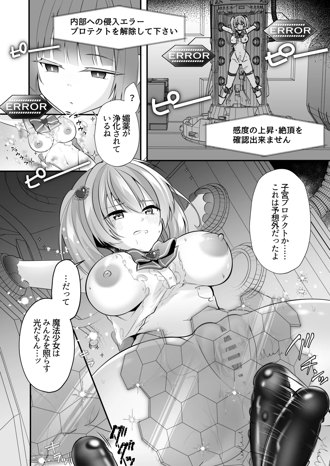 魔法少女悪堕ち調教ラボ - page16