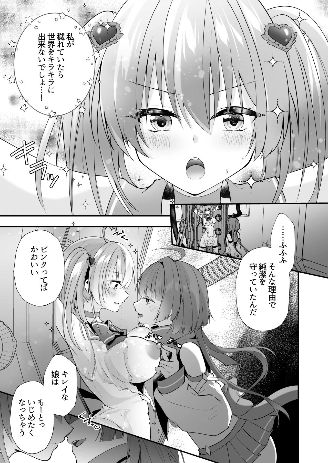 魔法少女悪堕ち調教ラボ - page17