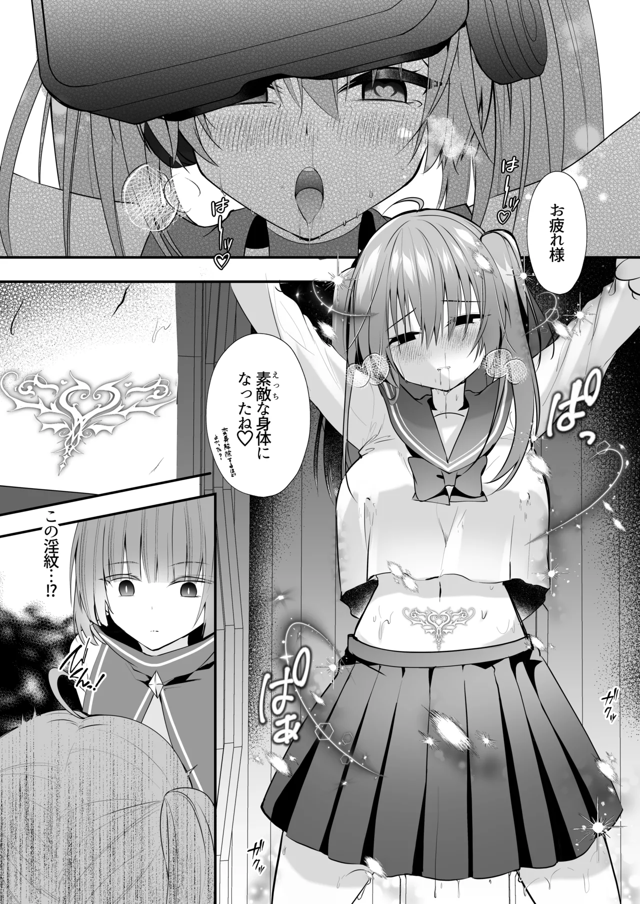 魔法少女悪堕ち調教ラボ - page27