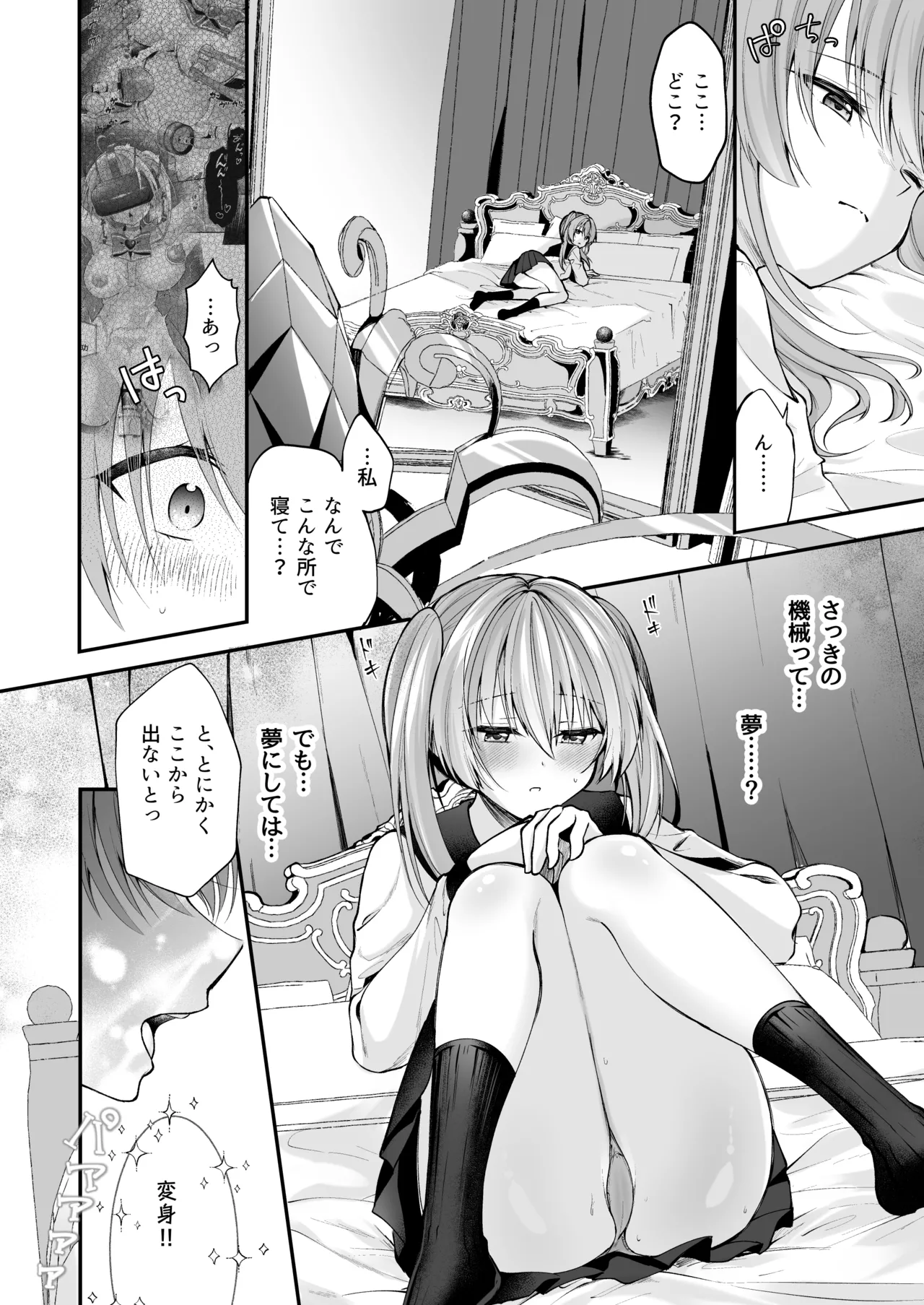 魔法少女悪堕ち調教ラボ - page29