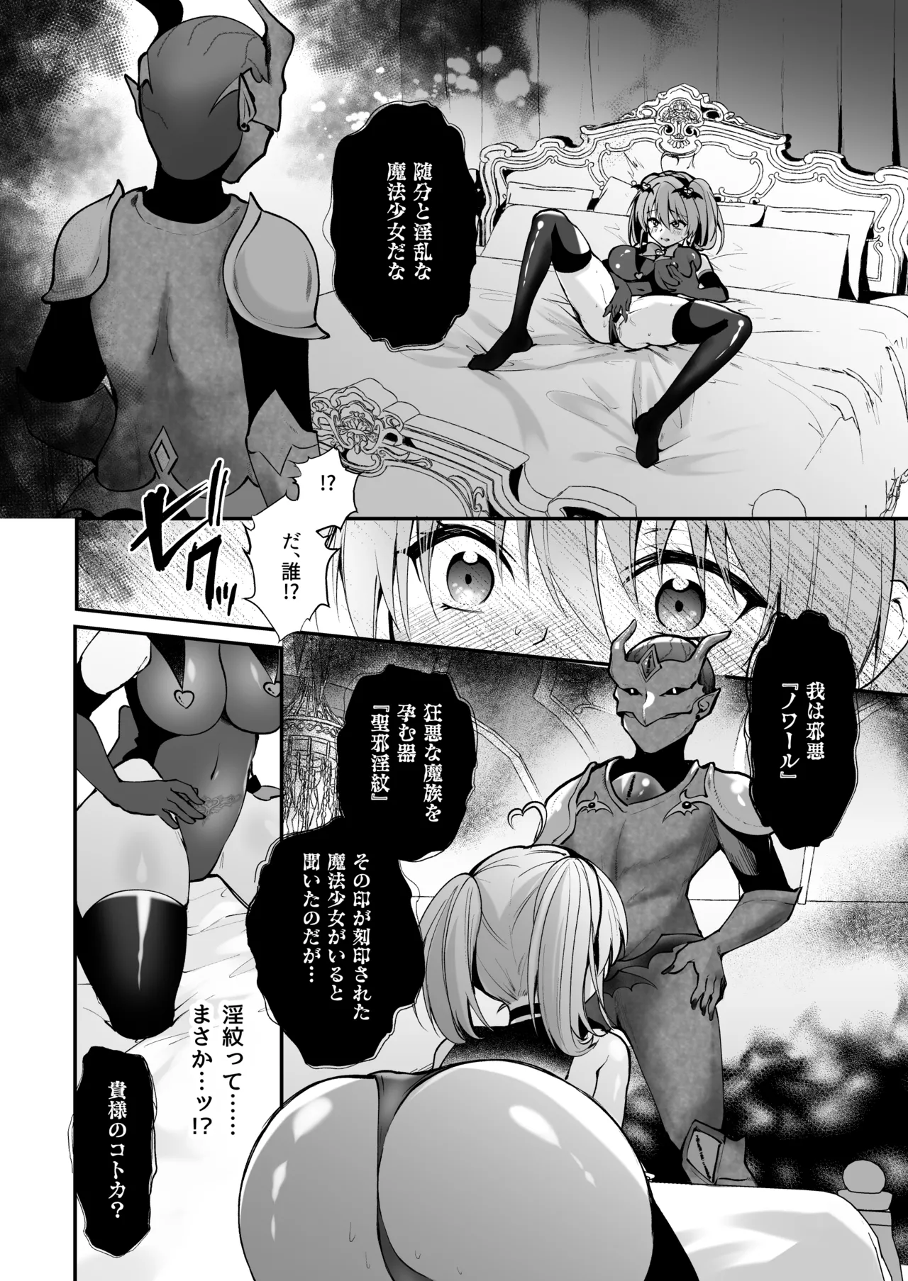 魔法少女悪堕ち調教ラボ - page33