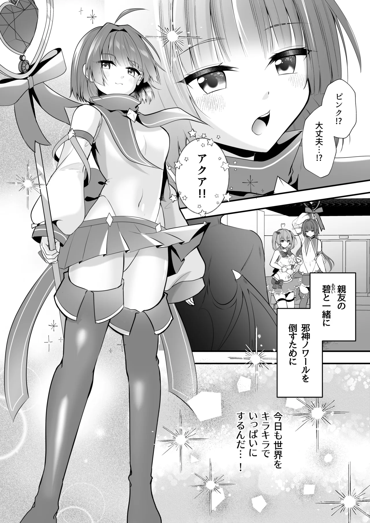 魔法少女悪堕ち調教ラボ - page4