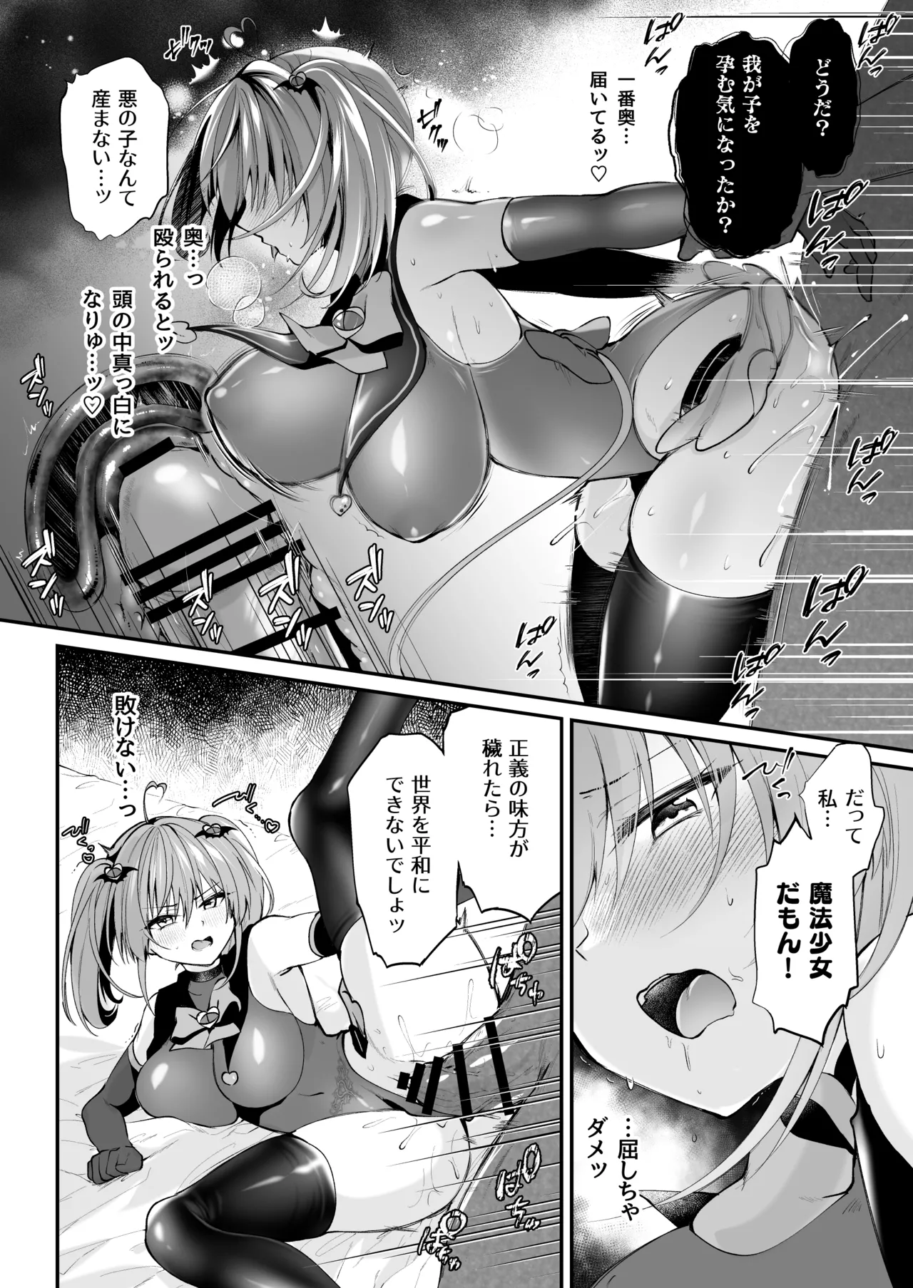 魔法少女悪堕ち調教ラボ - page45