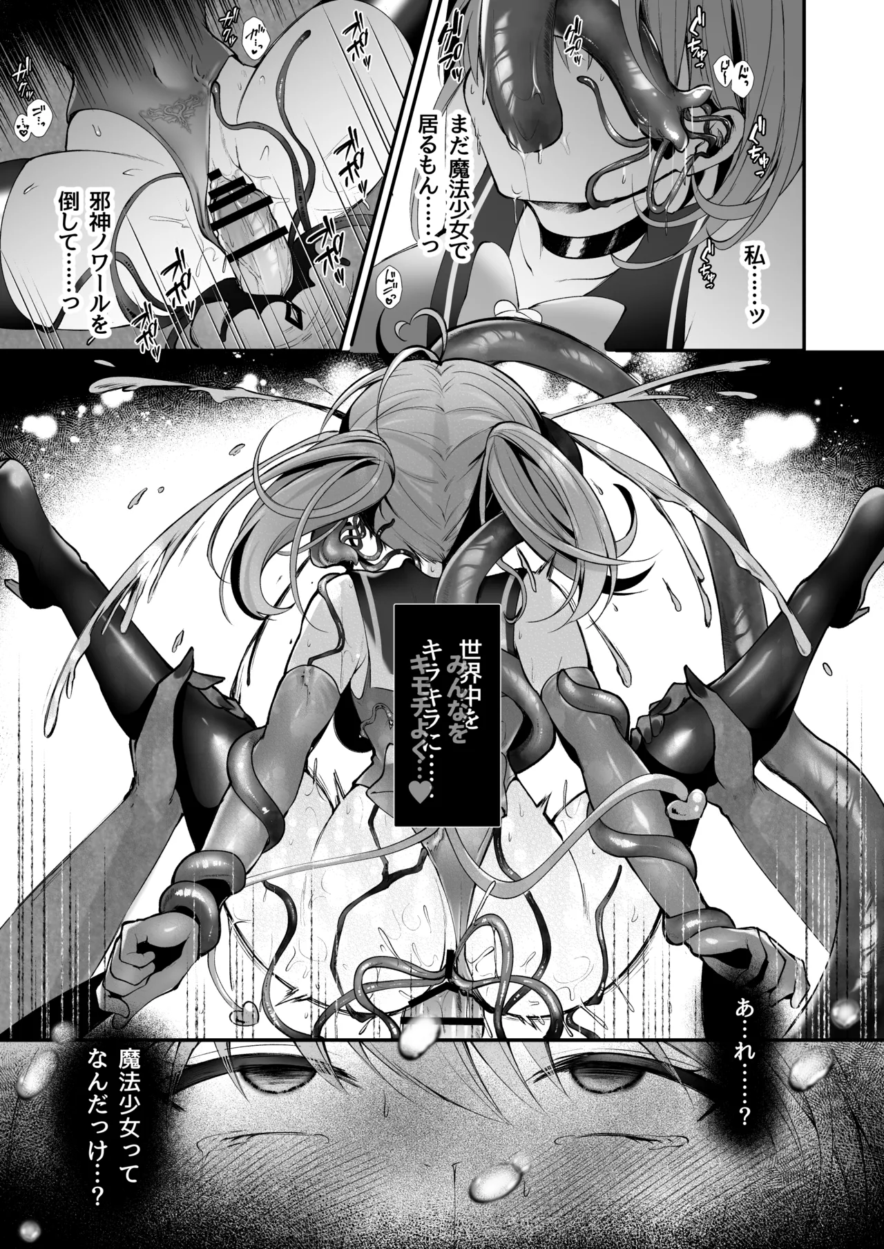 魔法少女悪堕ち調教ラボ - page48