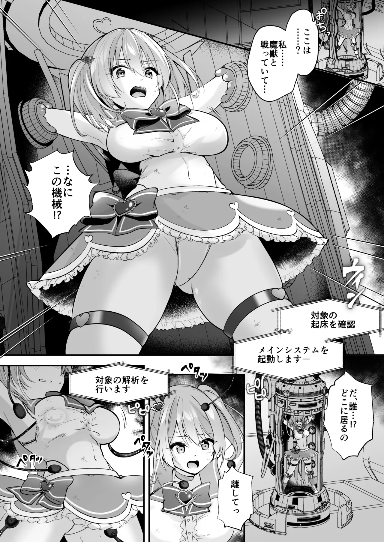 魔法少女悪堕ち調教ラボ - page6