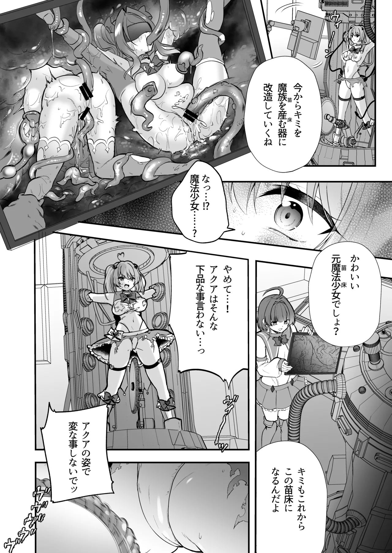 魔法少女悪堕ち調教ラボ - page8