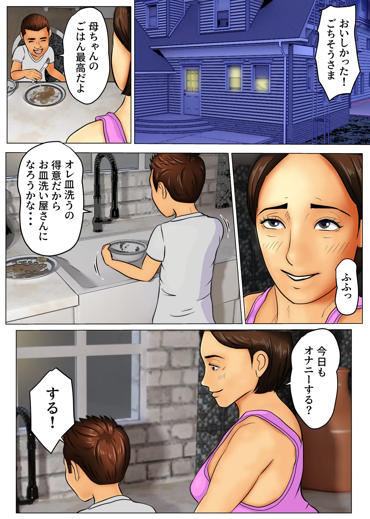 息子に中出しされてます - page29