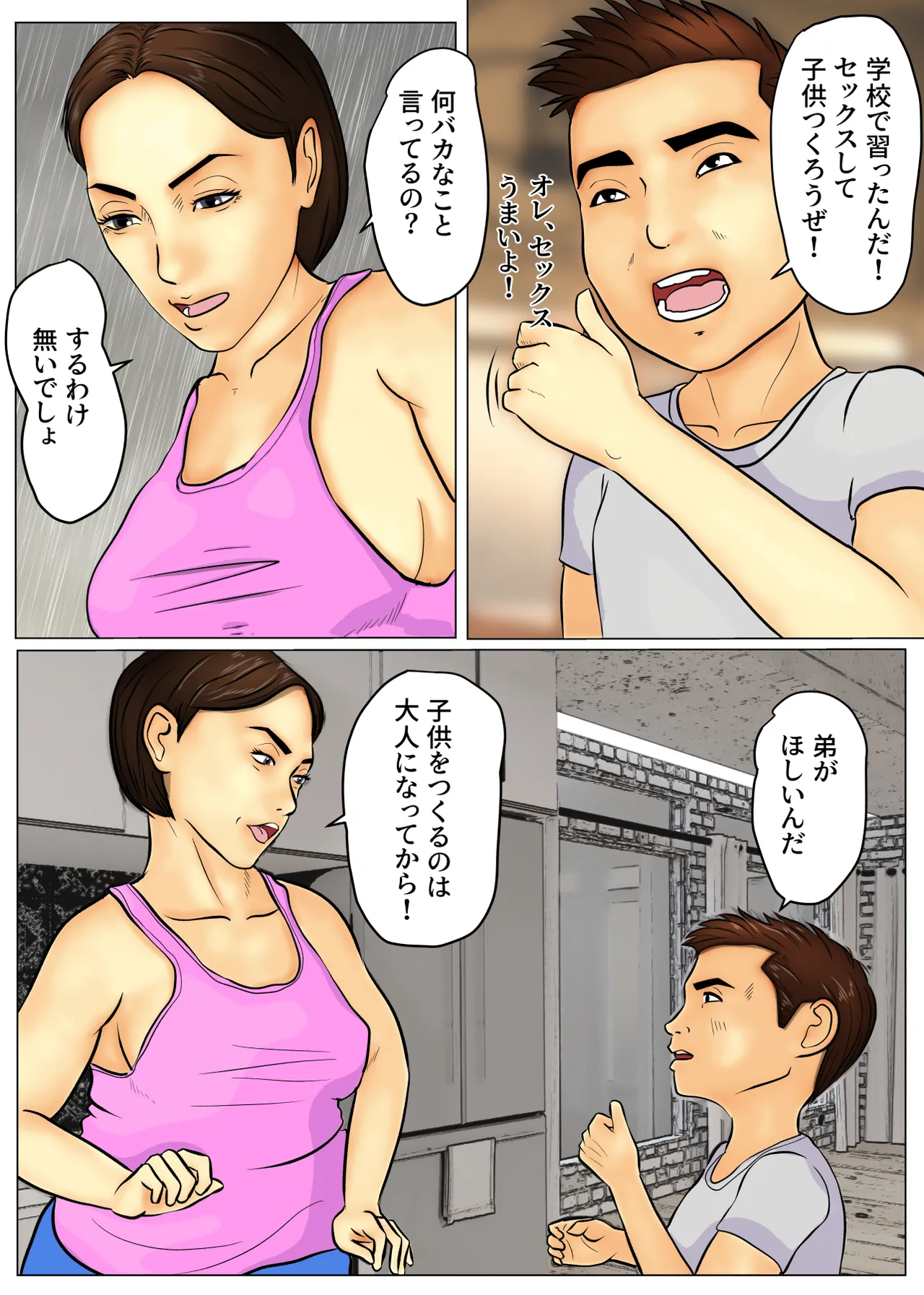 息子に中出しされてます - page4