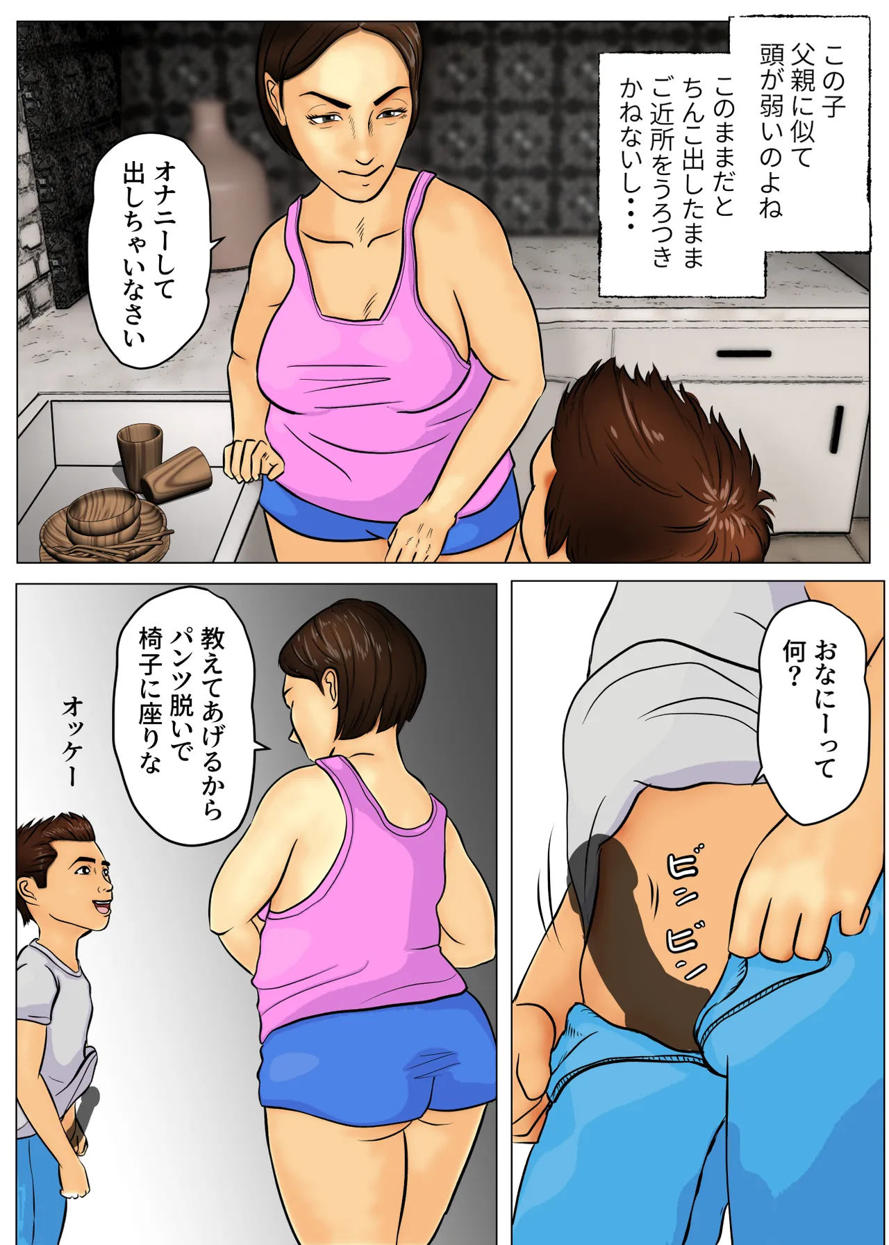 息子に中出しされてます - page6