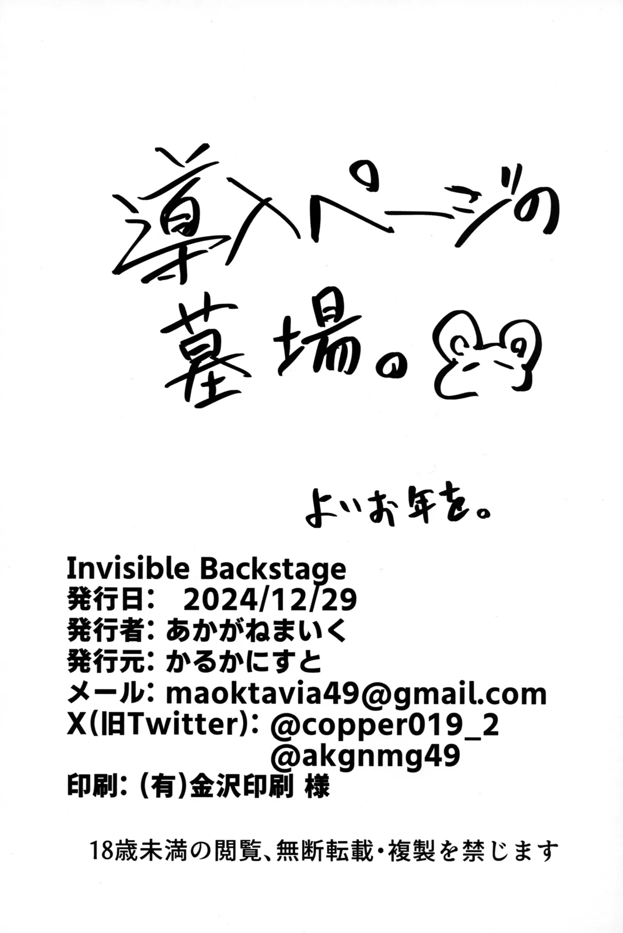 Invisible Backstage - page21