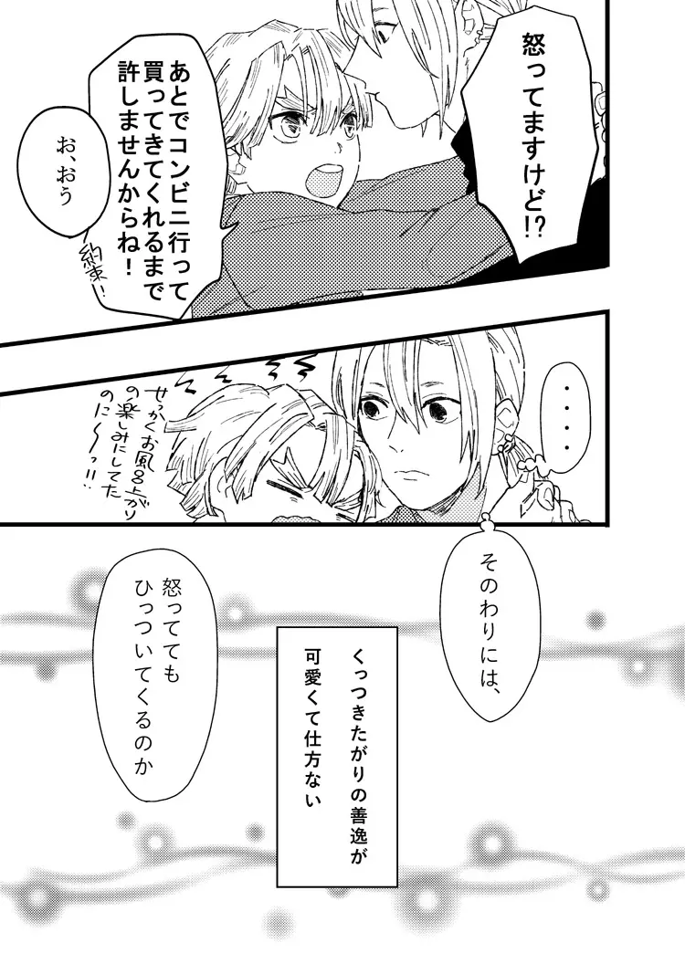 善逸はかわいいひっつき虫 - page6