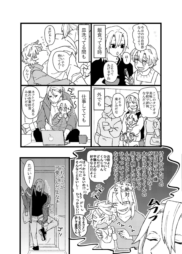 善逸はかわいいひっつき虫 - page7