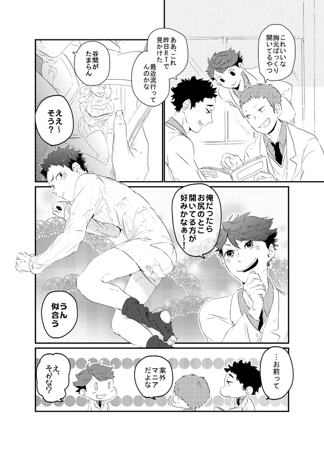 ぼくはドリーマー - page19