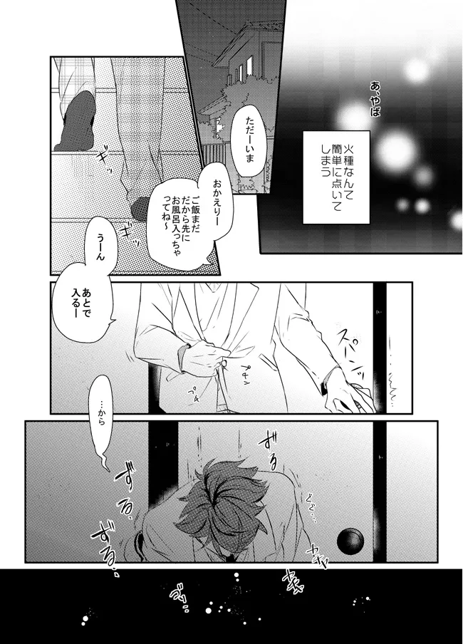 ぼくはドリーマー - page20