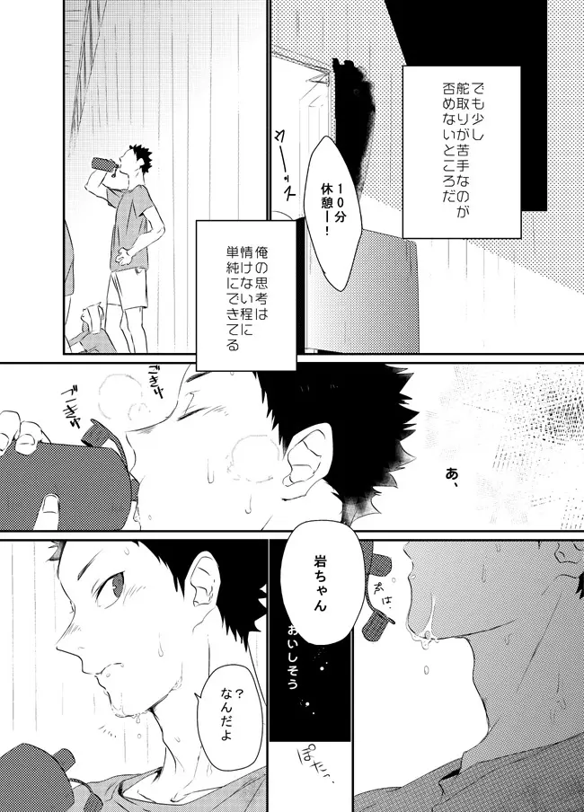 ぼくはドリーマー - page9