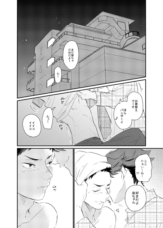 愛してるといってほしい - page10