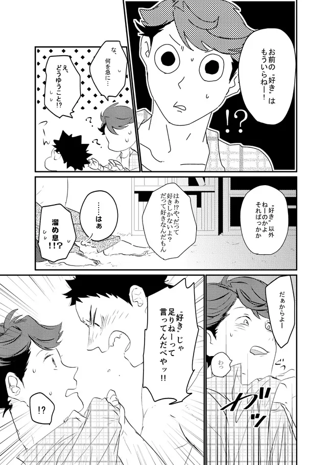 愛してるといってほしい - page11