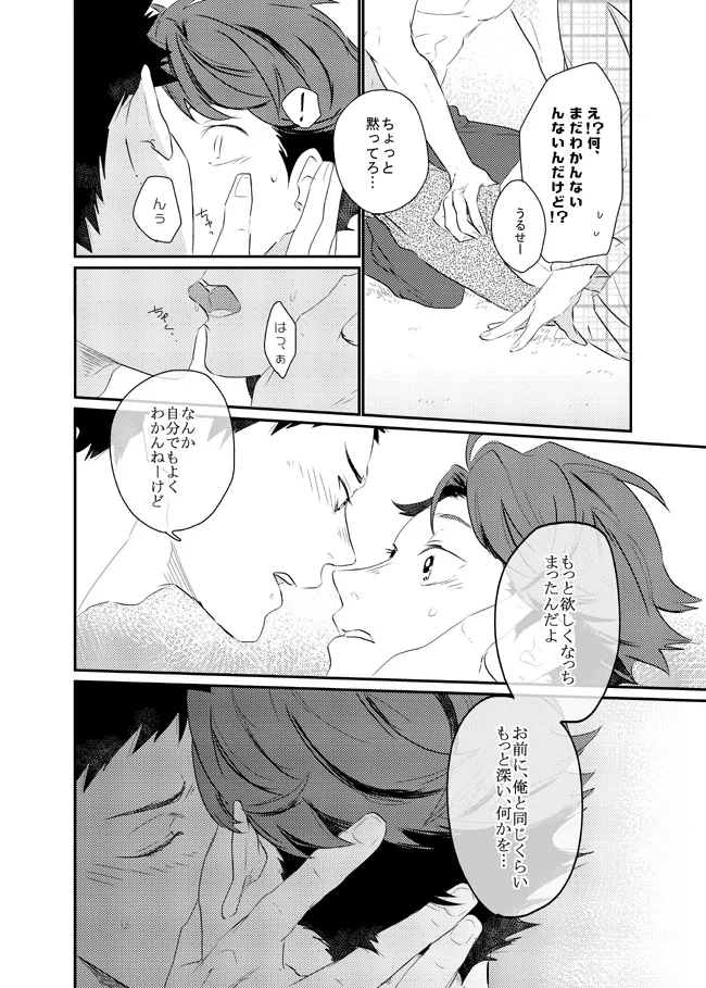 愛してるといってほしい - page12