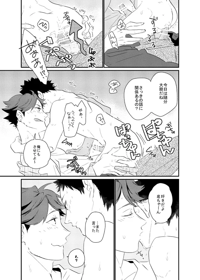 愛してるといってほしい - page15