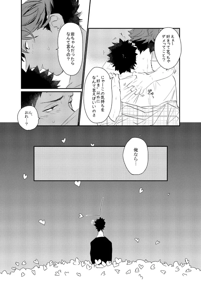 愛してるといってほしい - page16