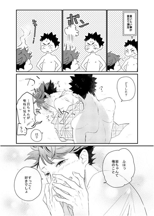 愛してるといってほしい - page18