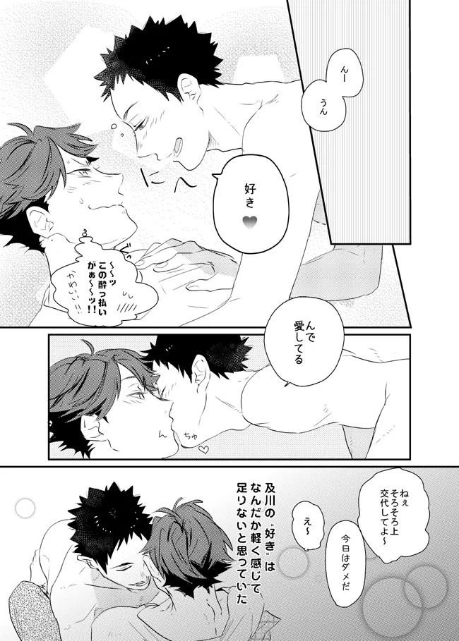 愛してるといってほしい - page19