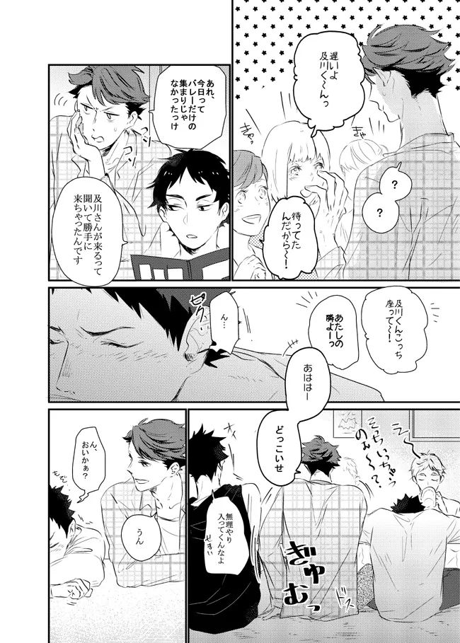 愛してるといってほしい - page6