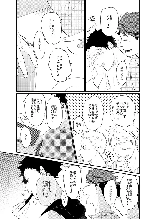 愛してるといってほしい - page7