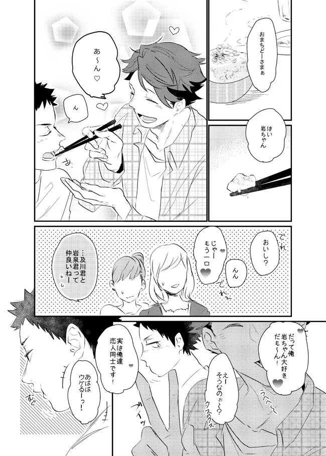 愛してるといってほしい - page8