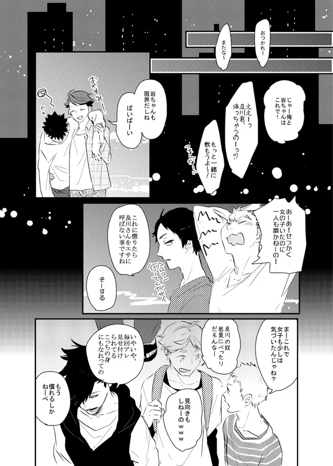 愛してるといってほしい - page9