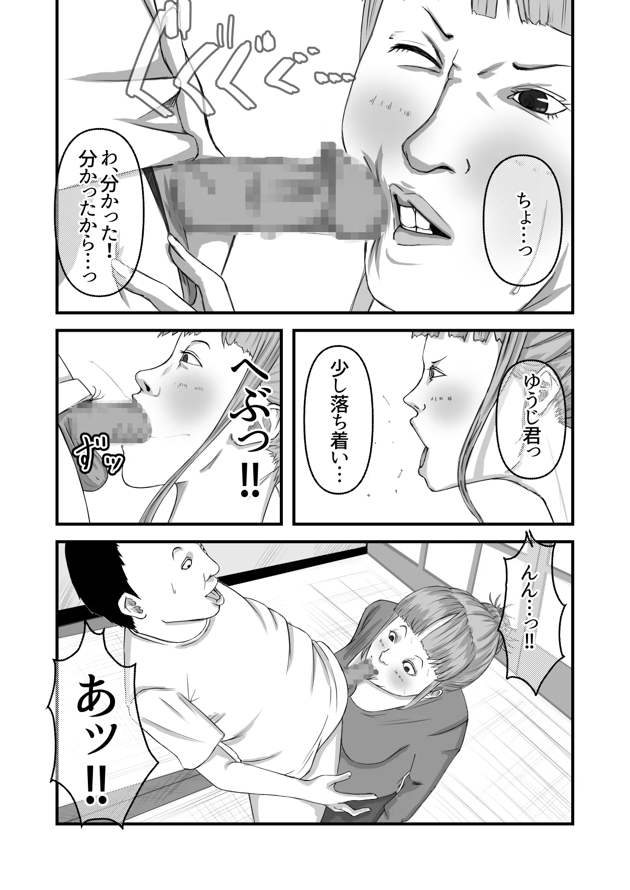 僕のおばさん - page12