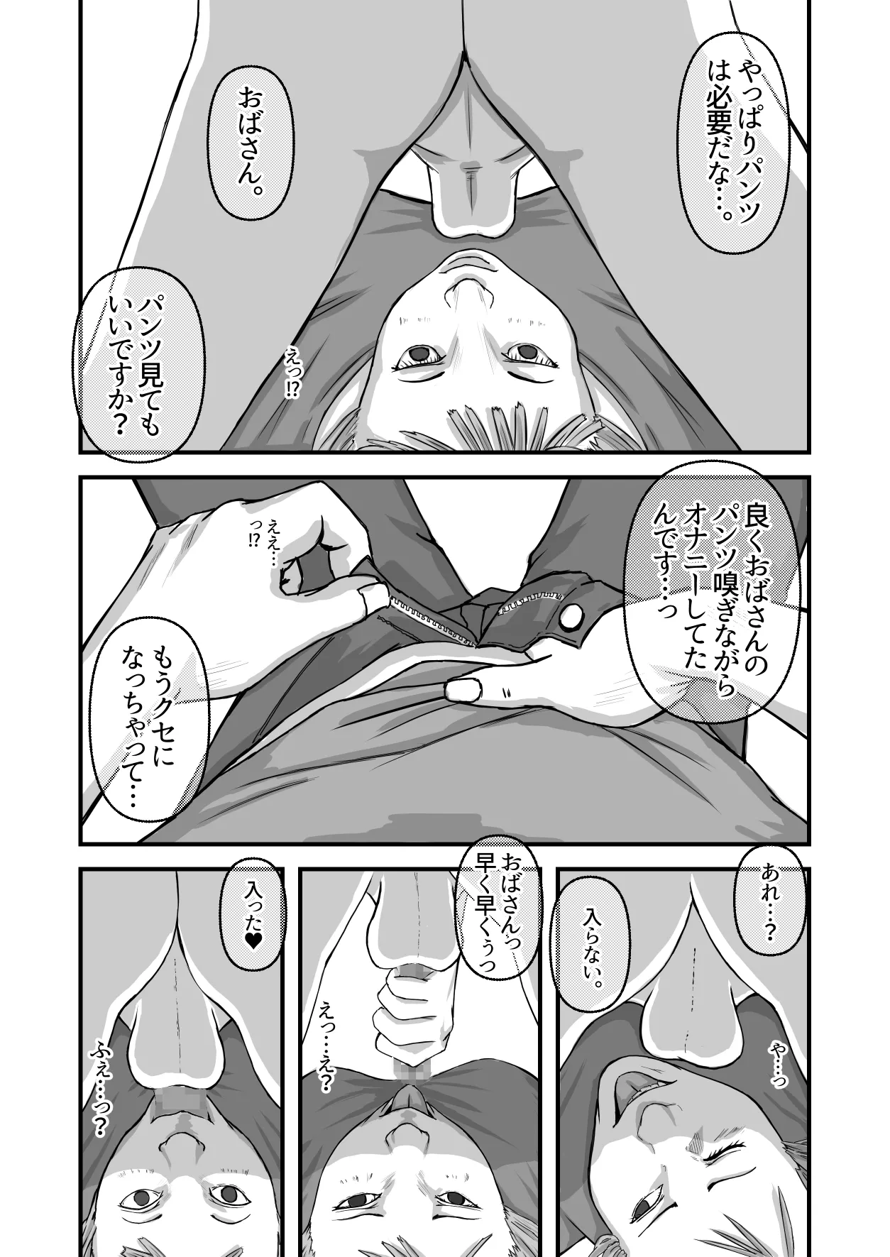 僕のおばさん - page16