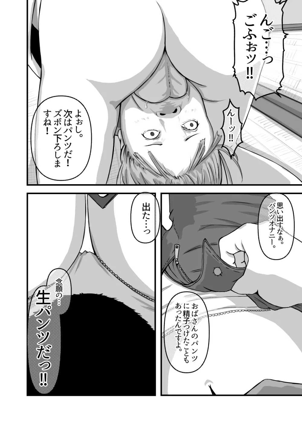 僕のおばさん - page17