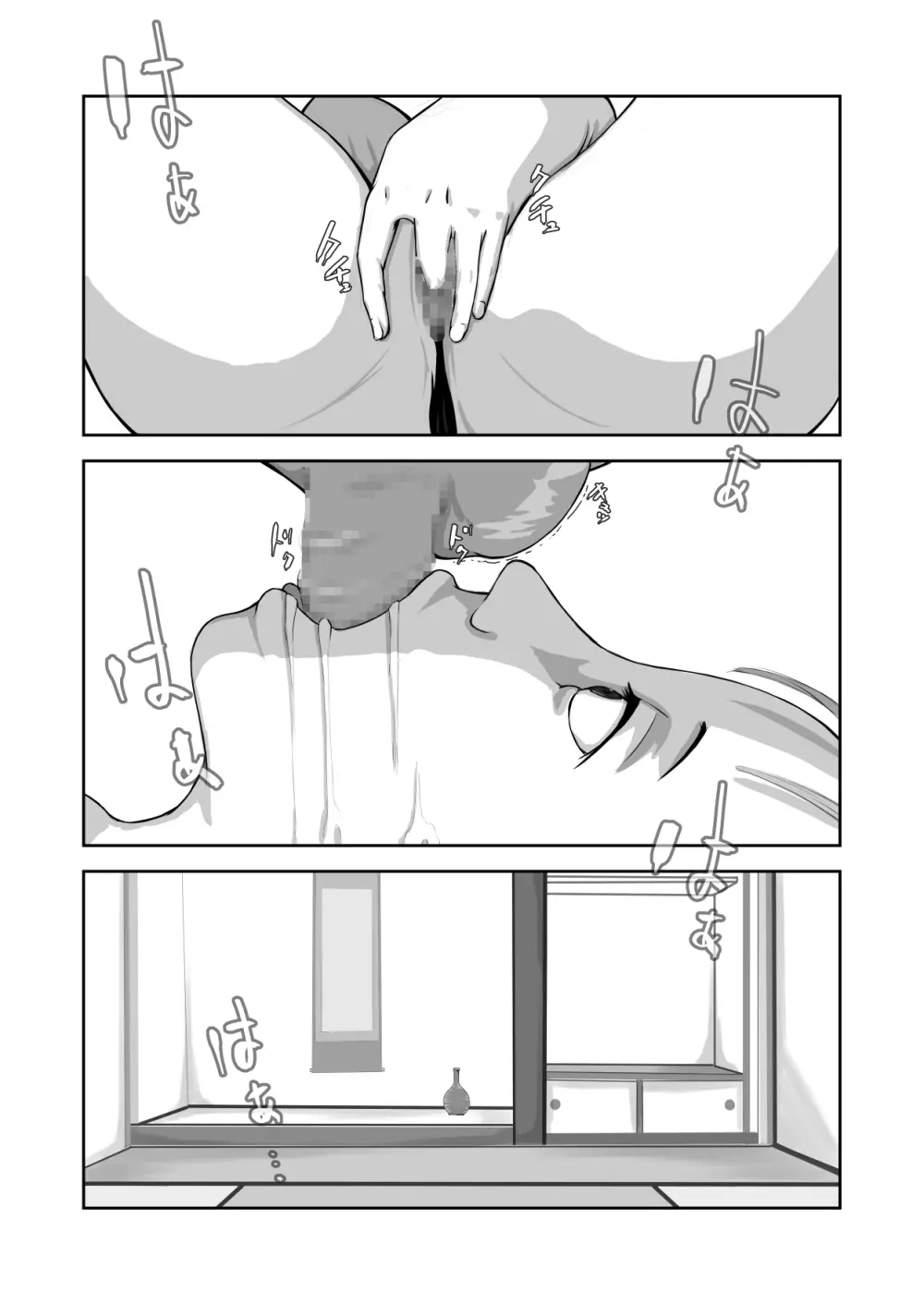 僕のおばさん - page27