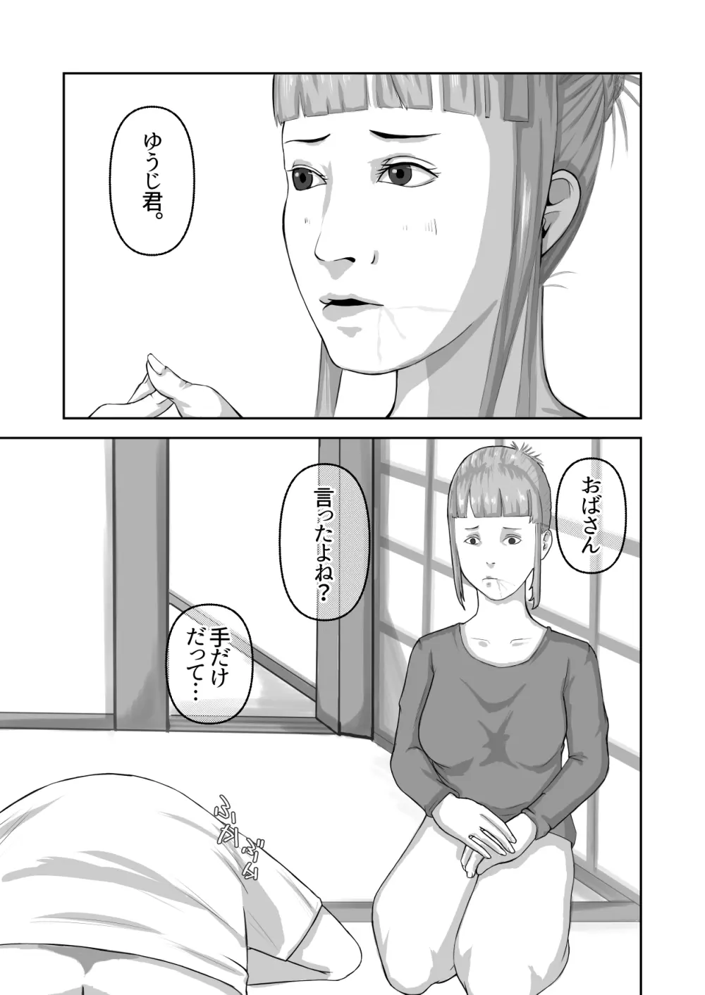 僕のおばさん - page28