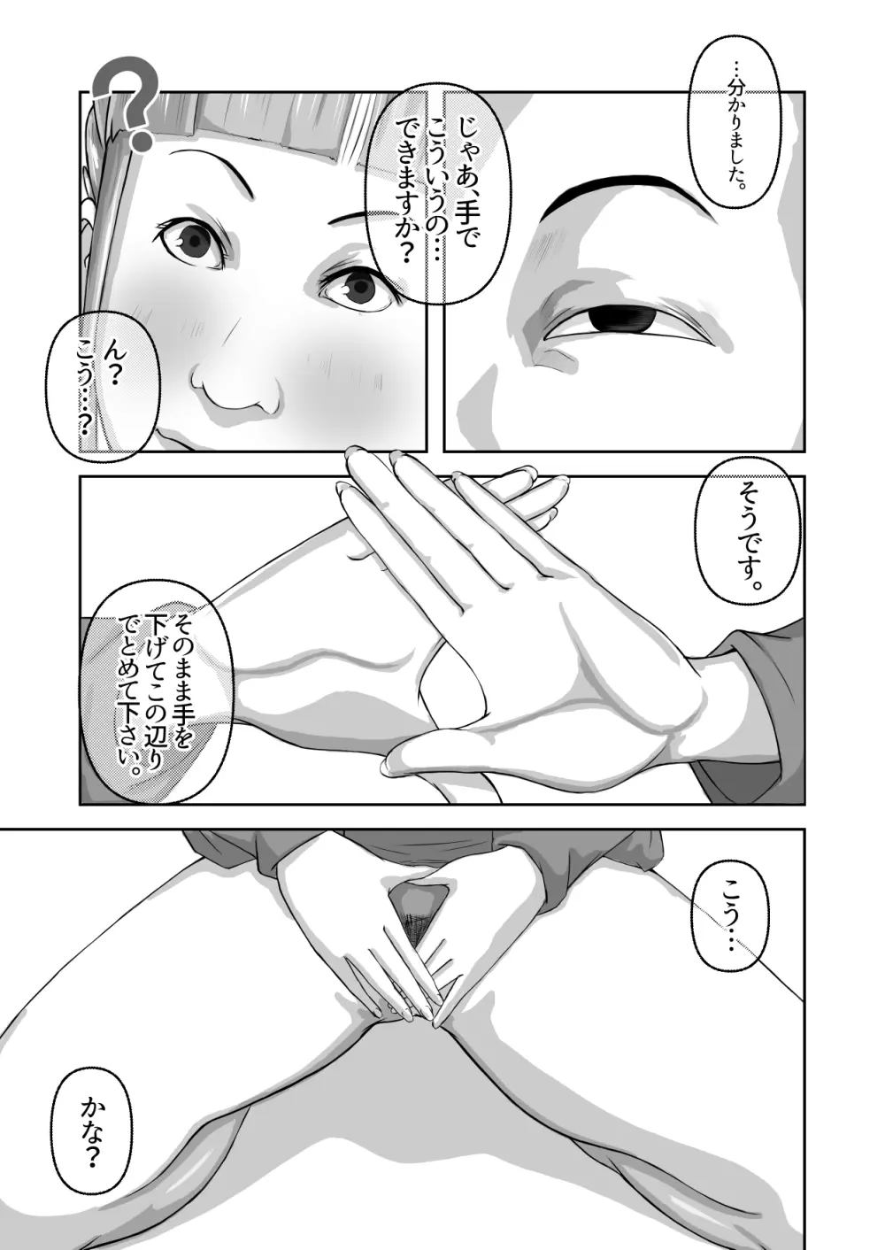 僕のおばさん - page32