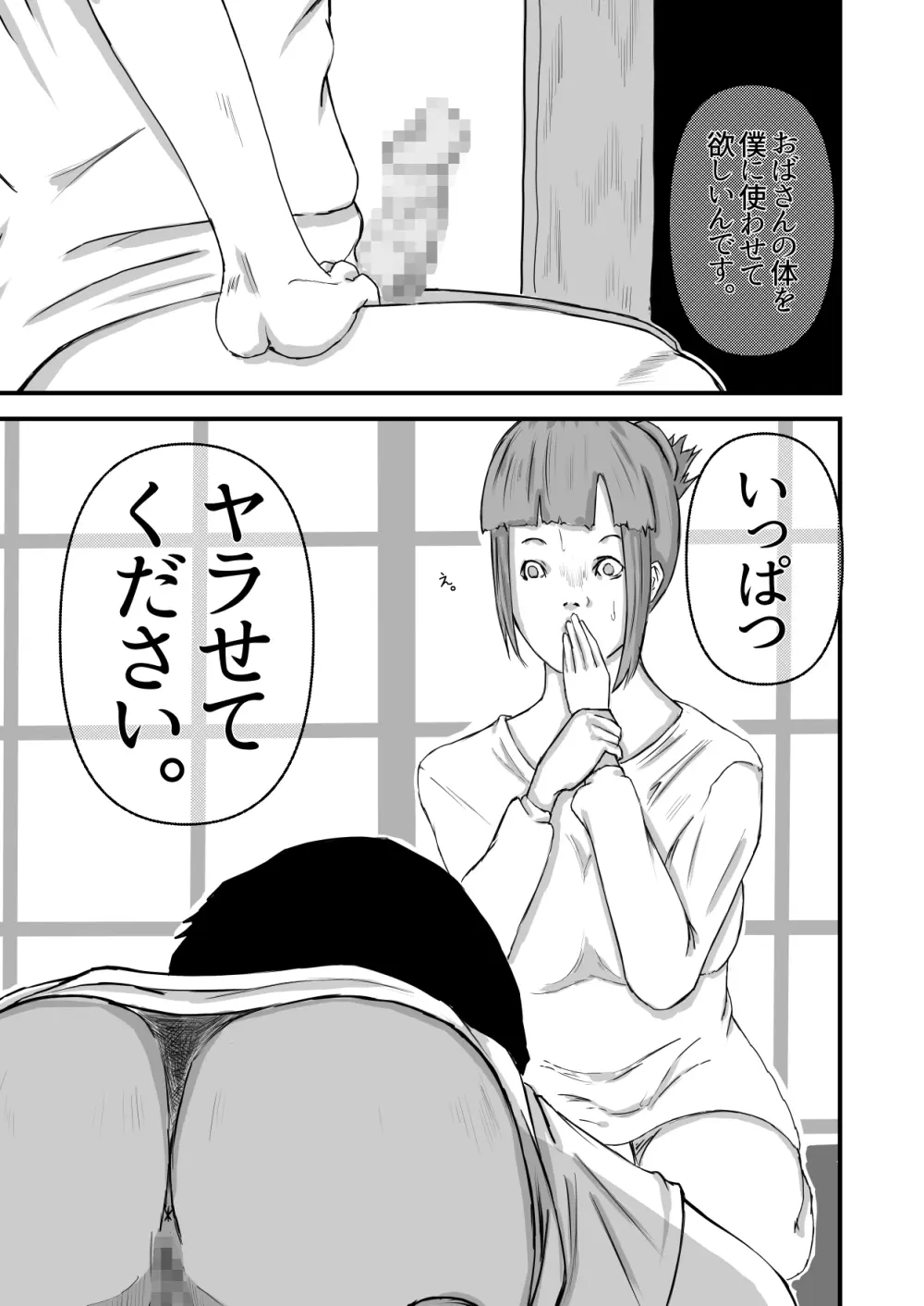 僕のおばさん - page4