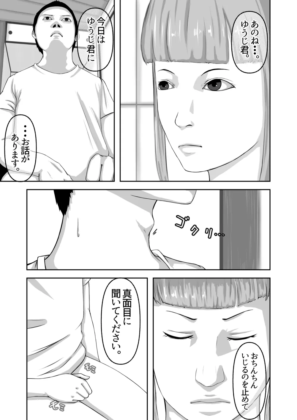 僕のおばさん - page42