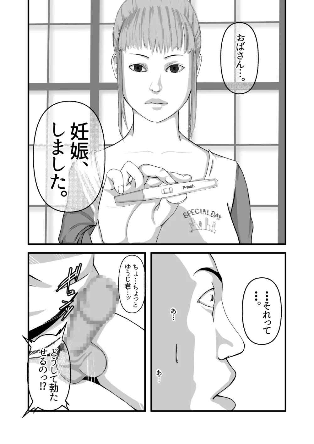 僕のおばさん - page43