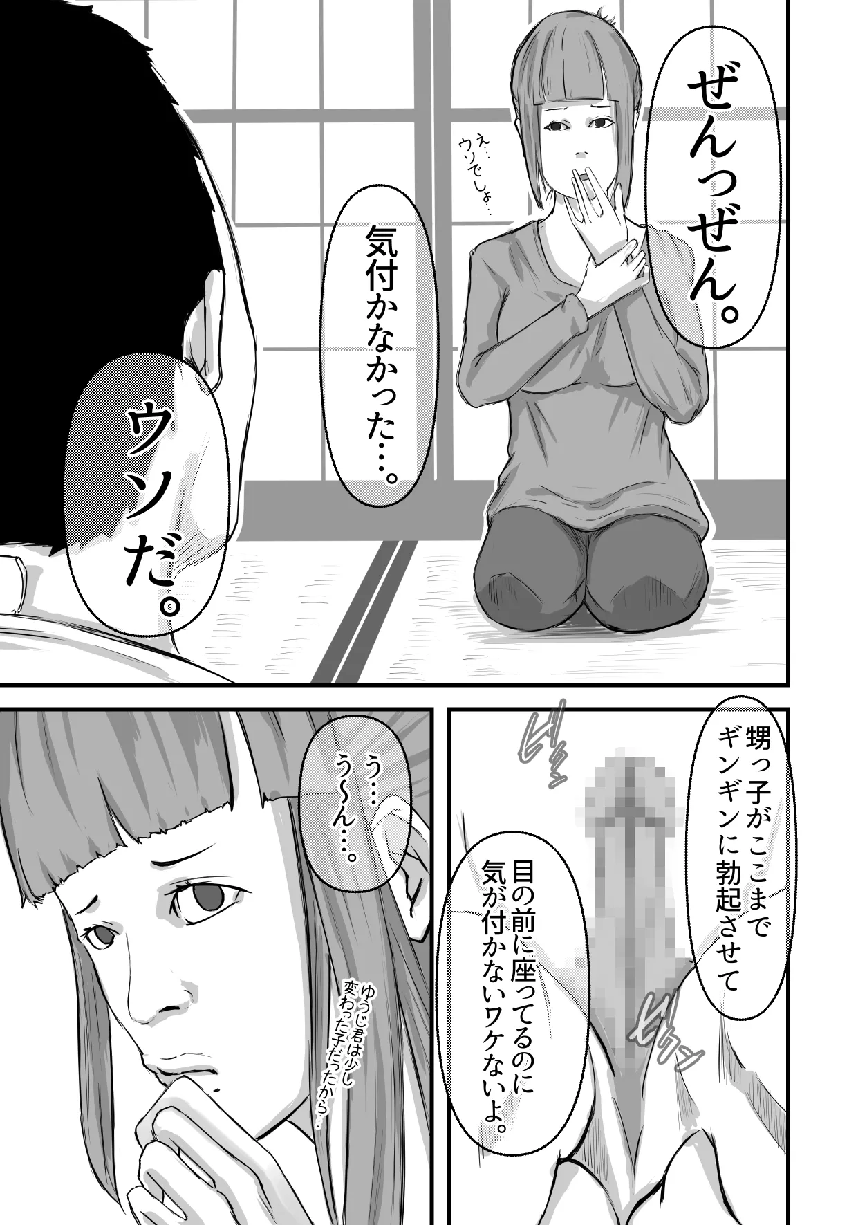 僕のおばさん - page6