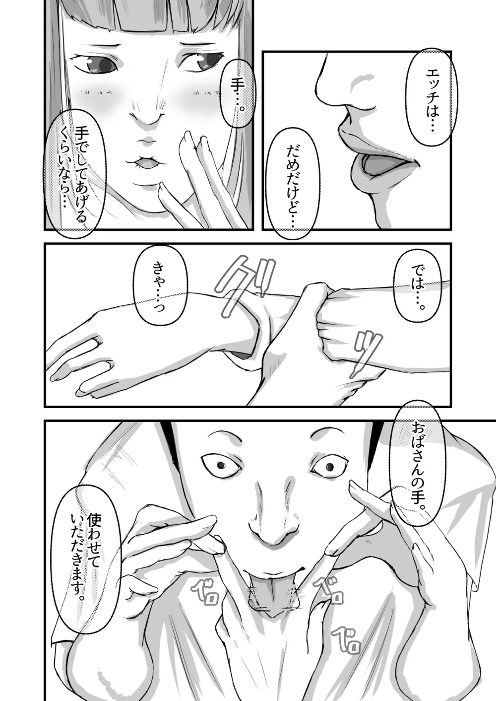 僕のおばさん - page7