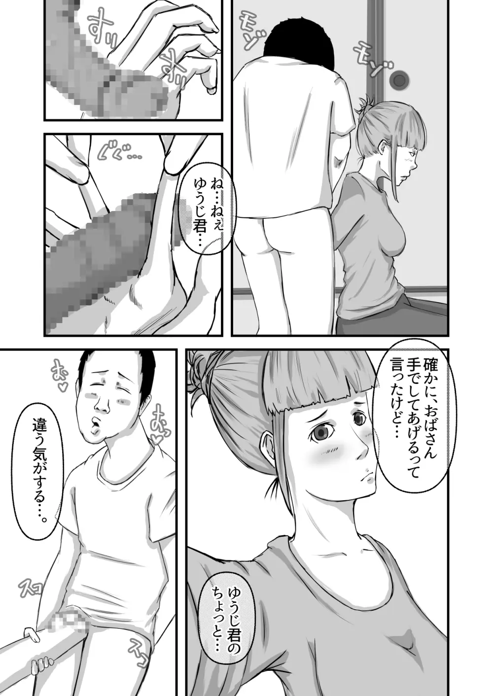 僕のおばさん - page8