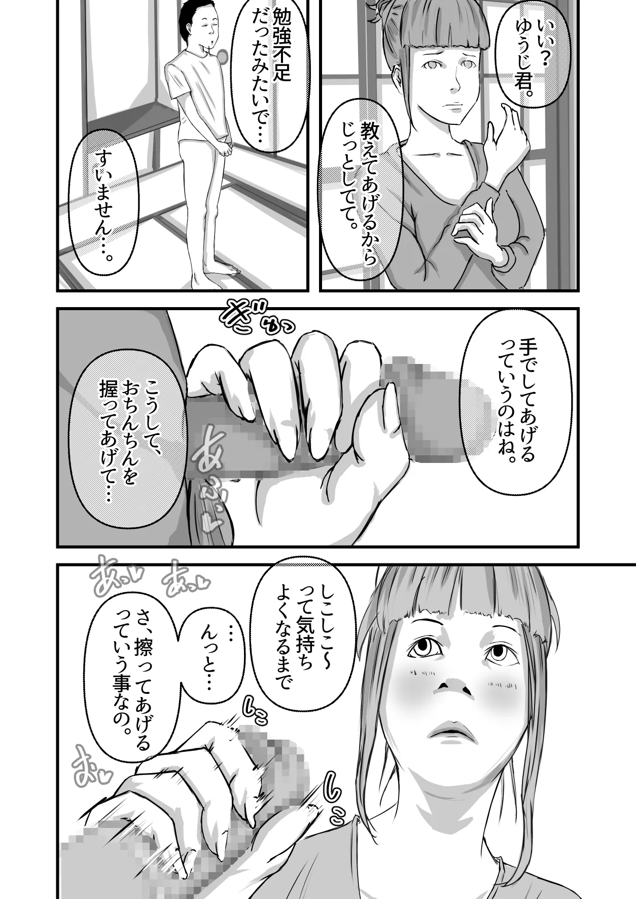 僕のおばさん - page9